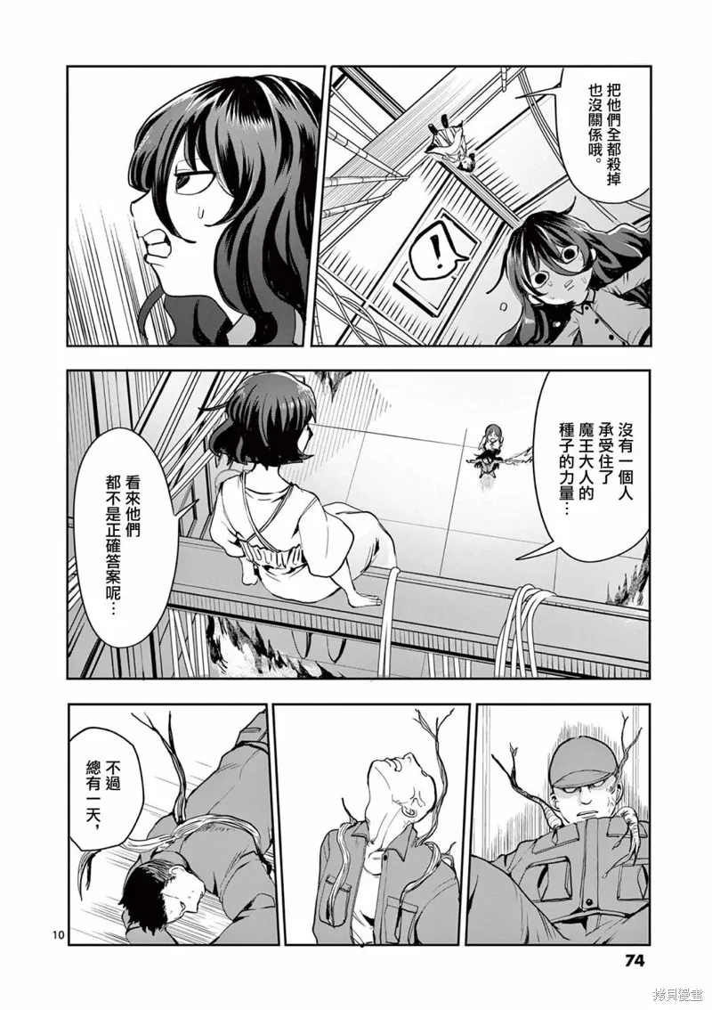 勇者難道還會違反校規?,第23话,第10张