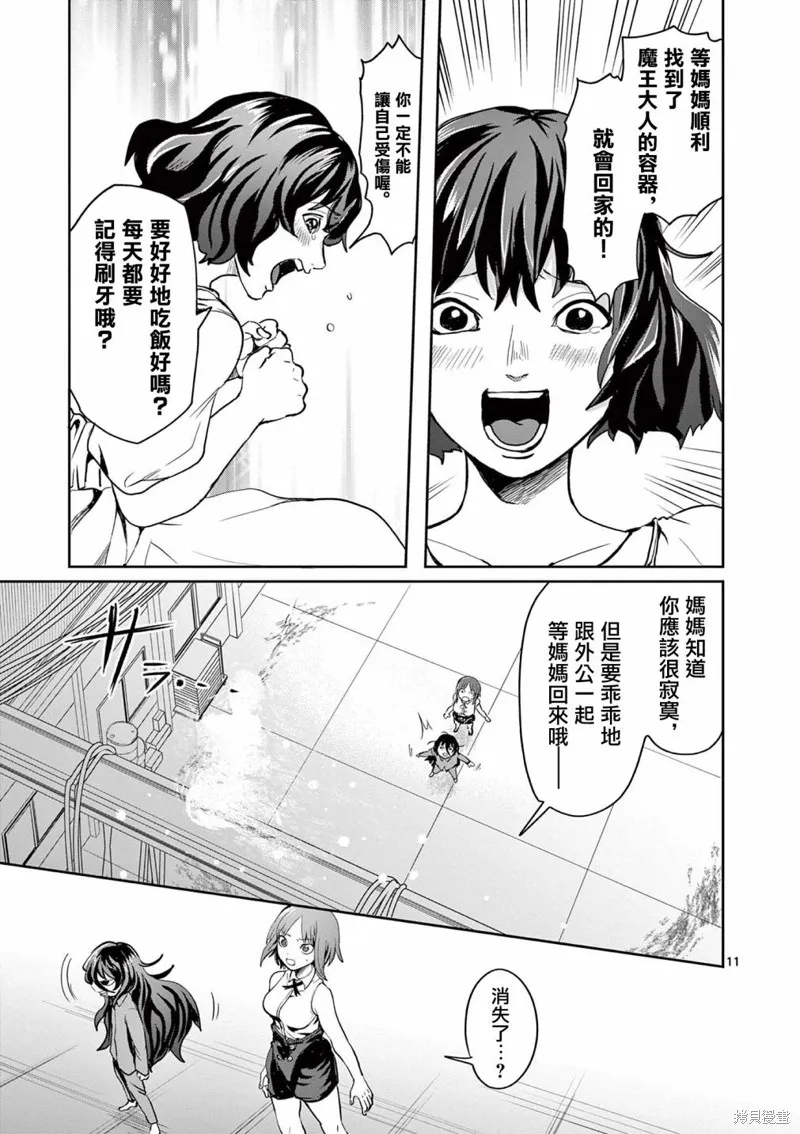 勇者難道還會違反校規?,第23话,第11张