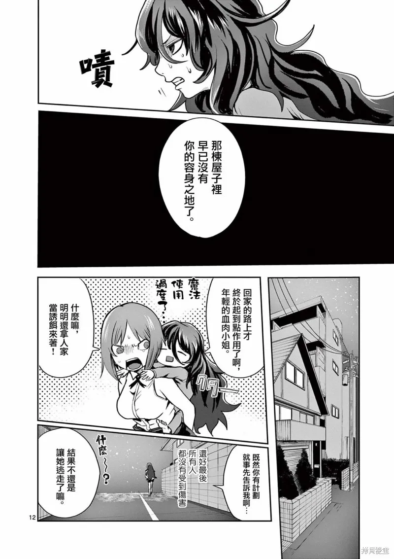 勇者難道還會違反校規?,第23话,第12张