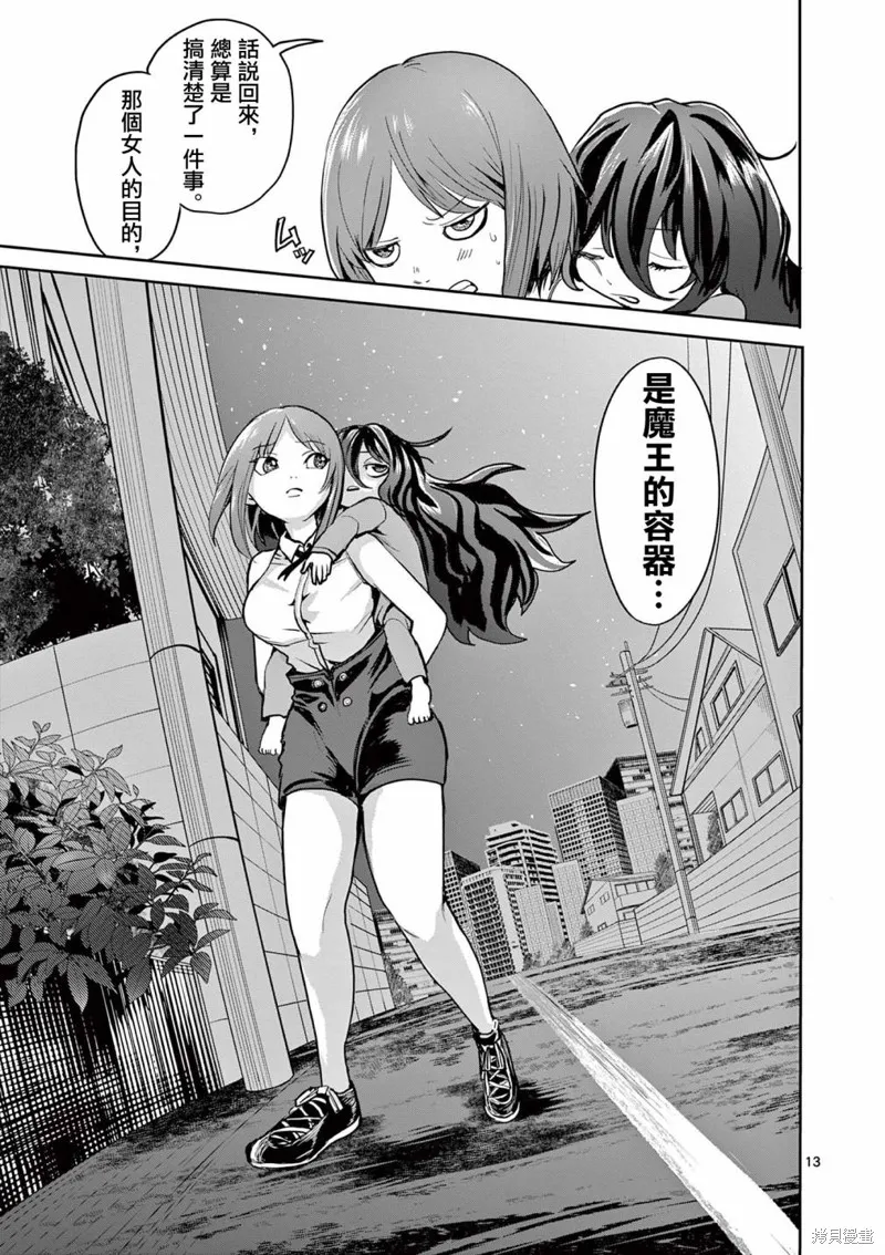 勇者難道還會違反校規?,第23话,第13张