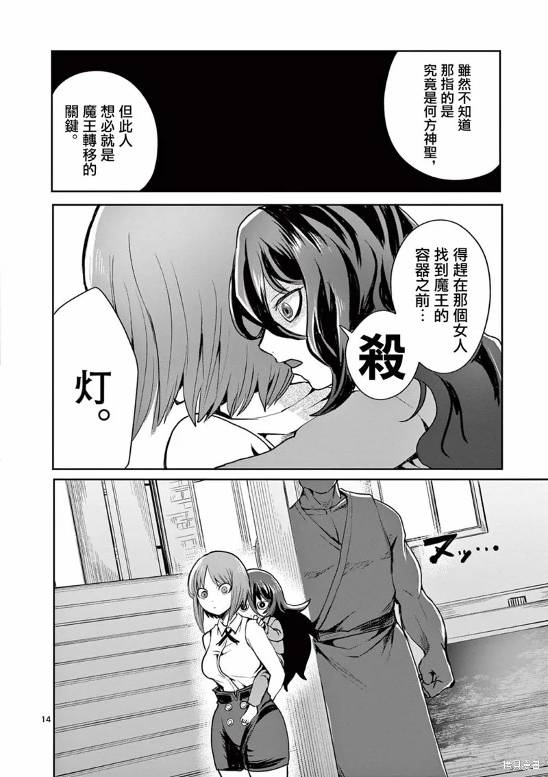 勇者難道還會違反校規?,第23话,第14张