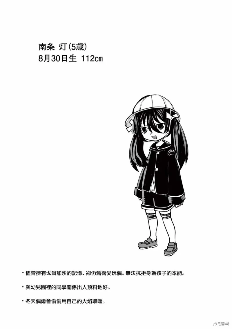 勇者難道還會違反校規?,第23话,第16张