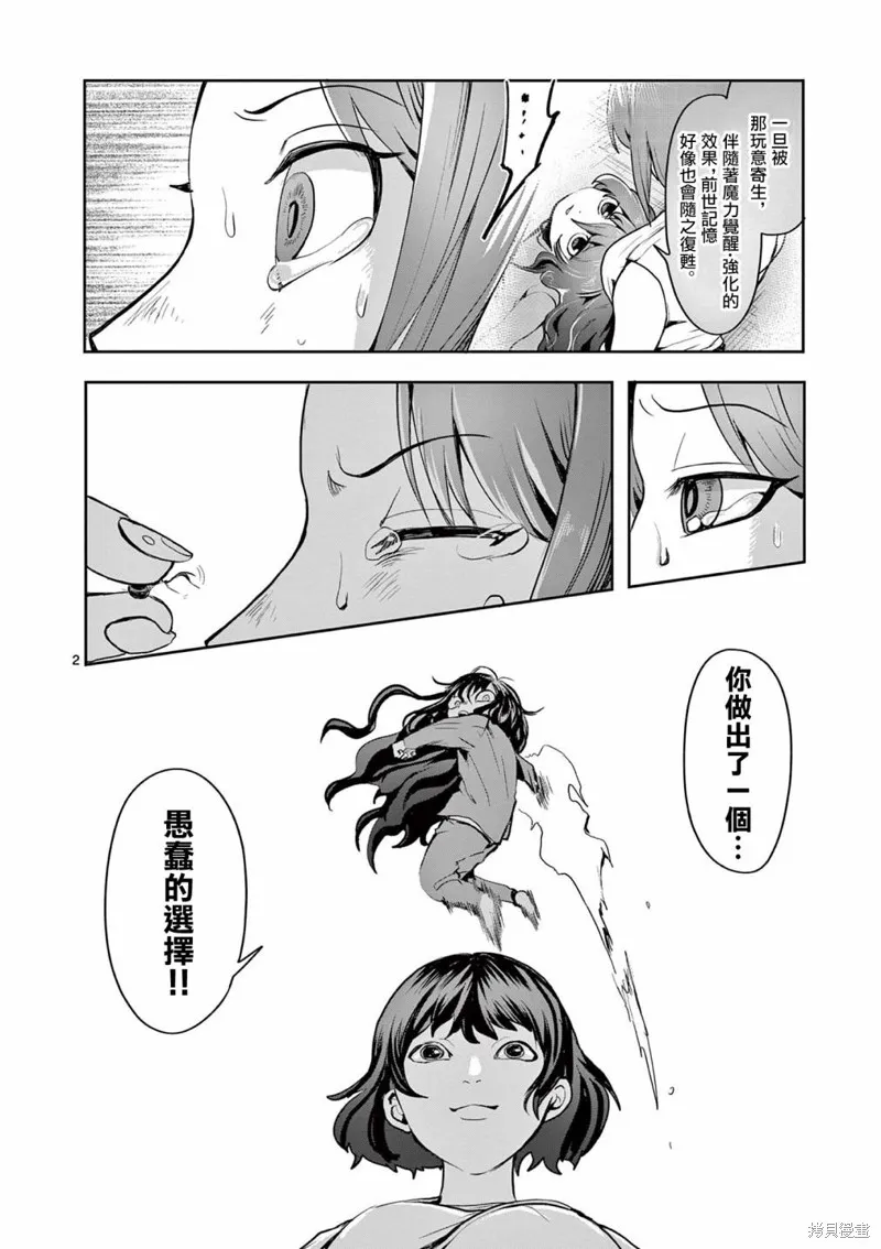 勇者難道還會違反校規?,第23话,第2张