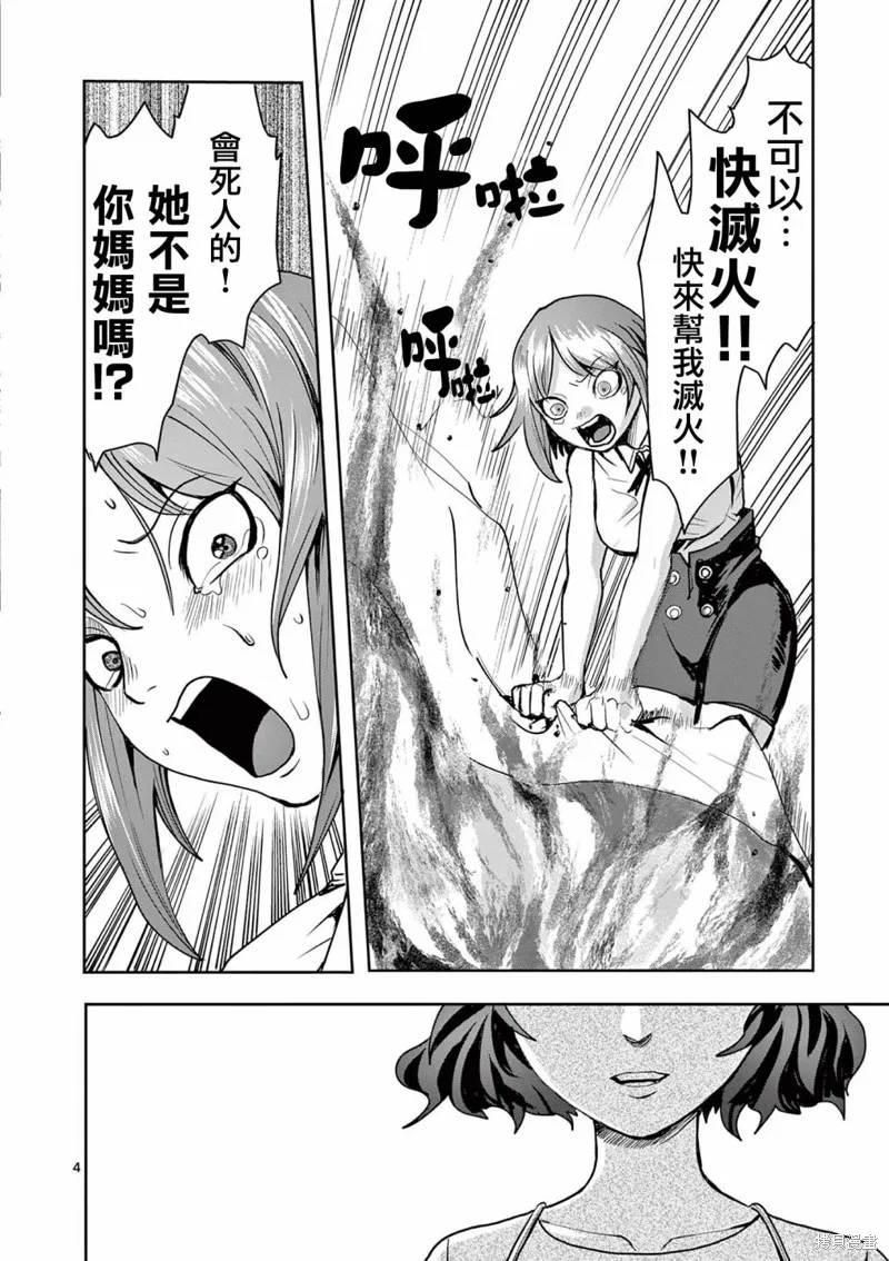 勇者難道還會違反校規?,第23话,第4张