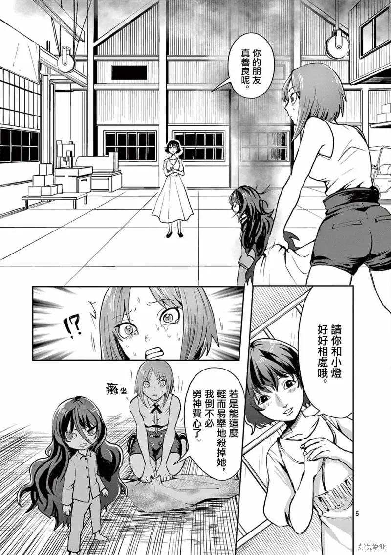 勇者難道還會違反校規?,第23话,第5张