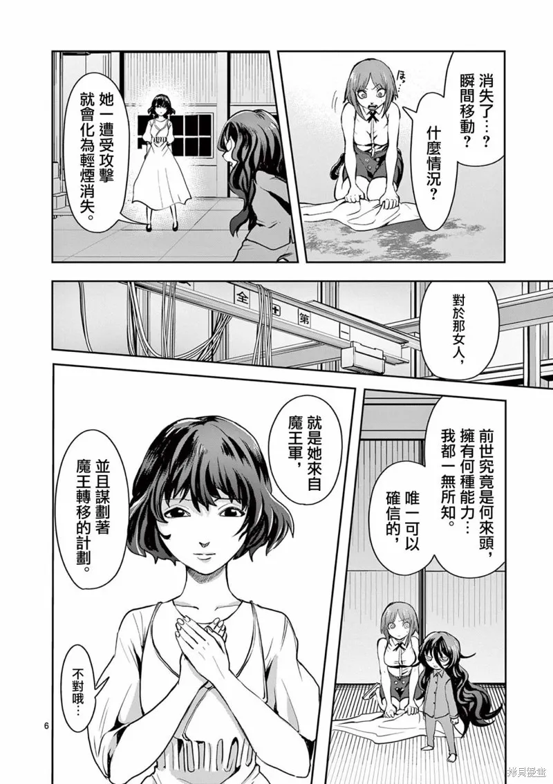 勇者難道還會違反校規?,第23话,第6张