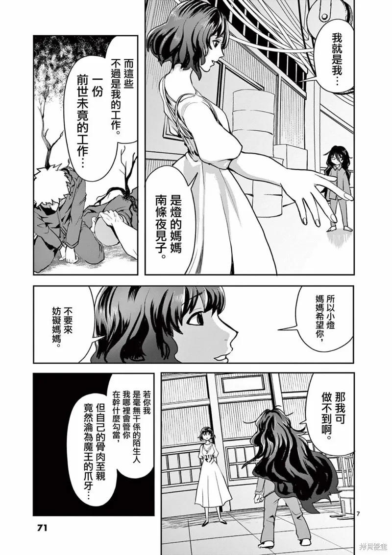 勇者難道還會違反校規?,第23话,第7张