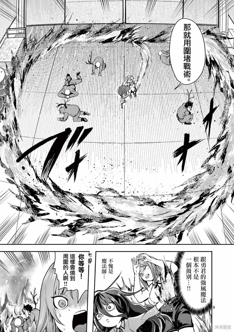 勇者難道還會違反校規?,第23话,第9张
