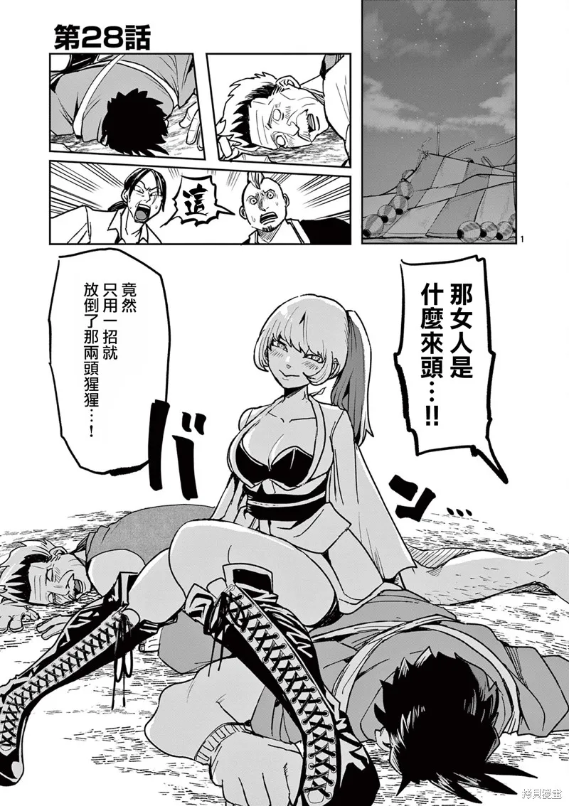 勇者難道還會違反校規?,第28话,第1张