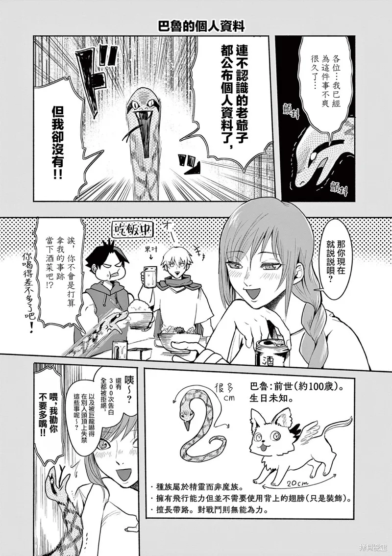 勇者難道還會違反校規?,第28话,第11张
