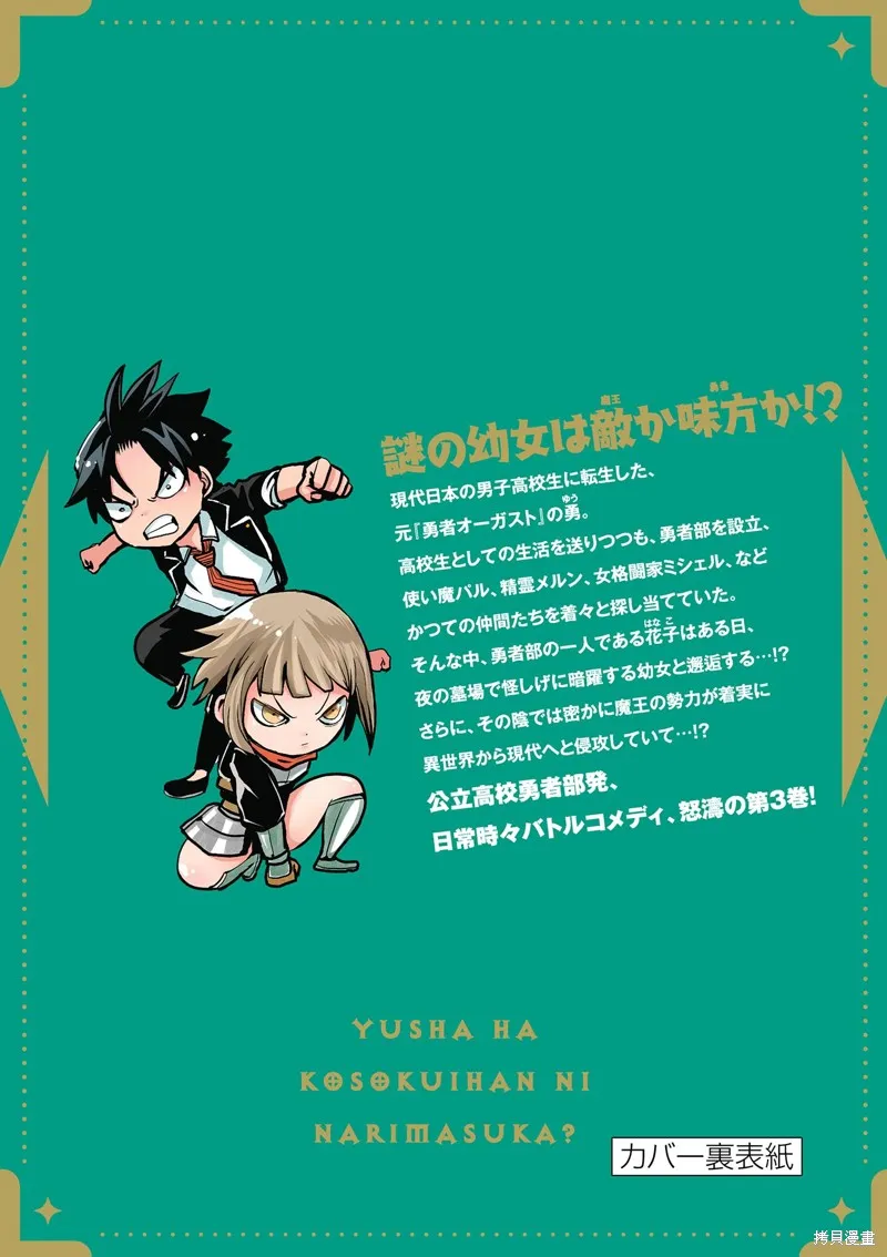 勇者難道還會違反校規?,第28话,第12张