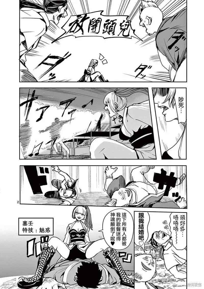 勇者難道還會違反校規?,第28话,第2张