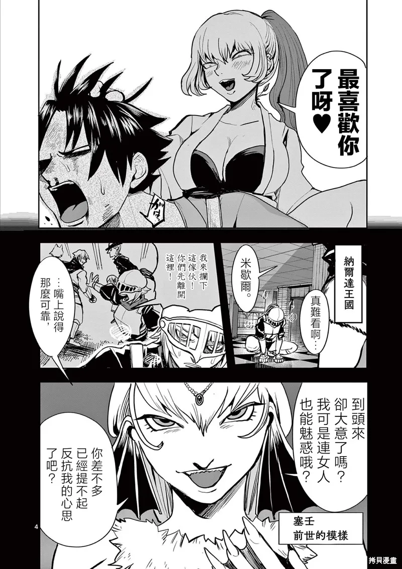 勇者難道還會違反校規?,第28话,第4张