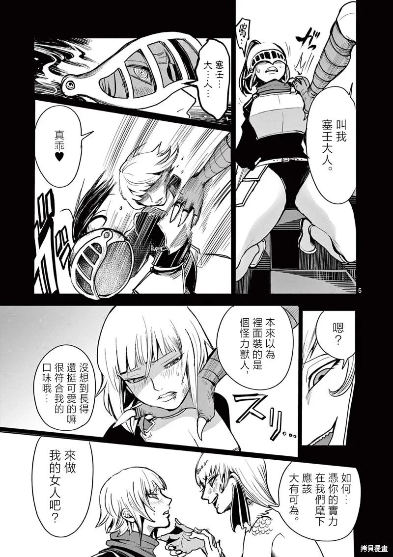 勇者難道還會違反校規?,第28话,第5张