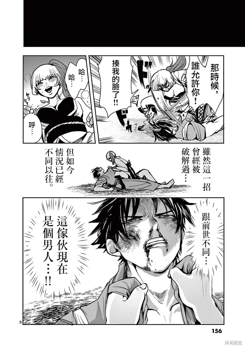 勇者難道還會違反校規?,第28话,第8张