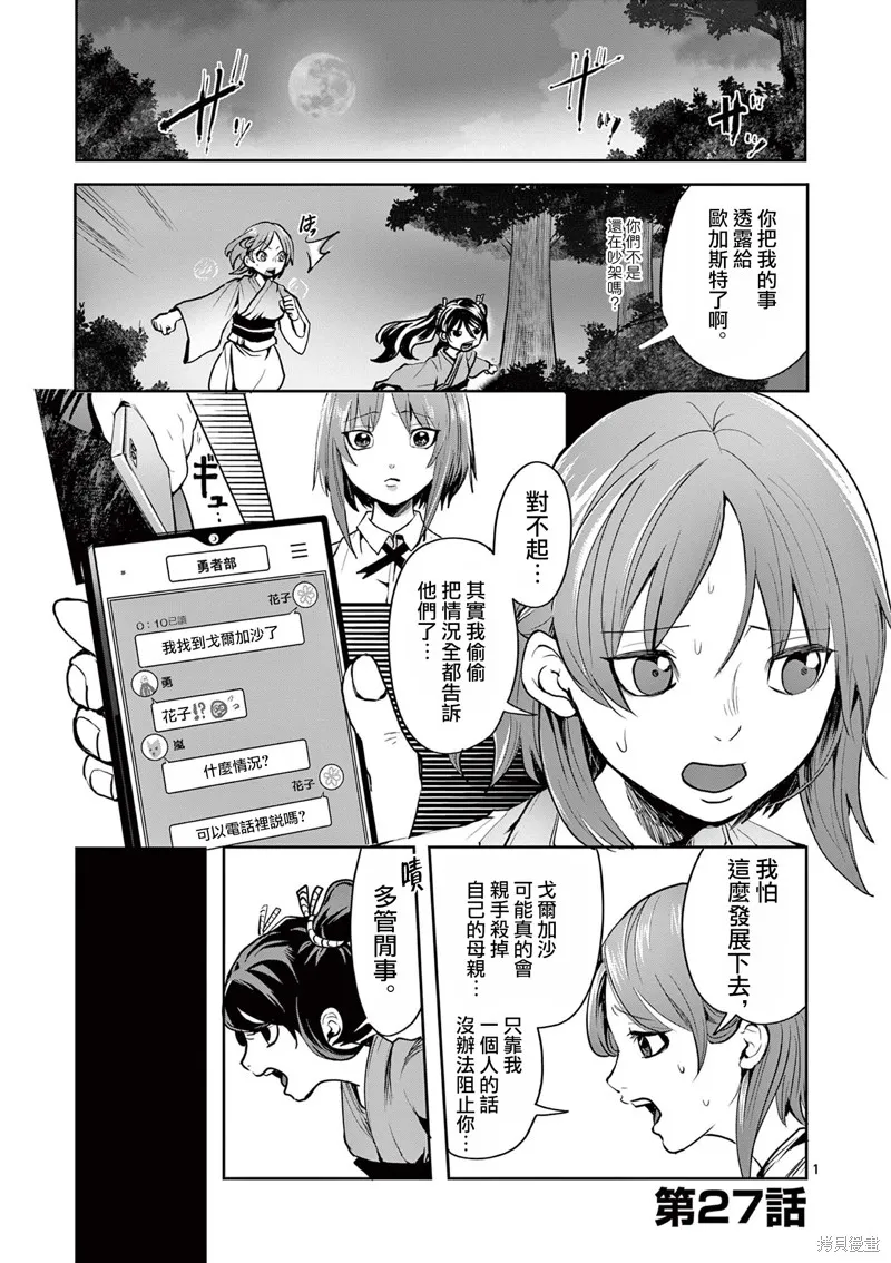 勇者難道還會違反校規?,第27话,第1张