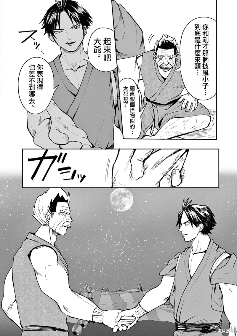 勇者難道還會違反校規?,第27话,第10张