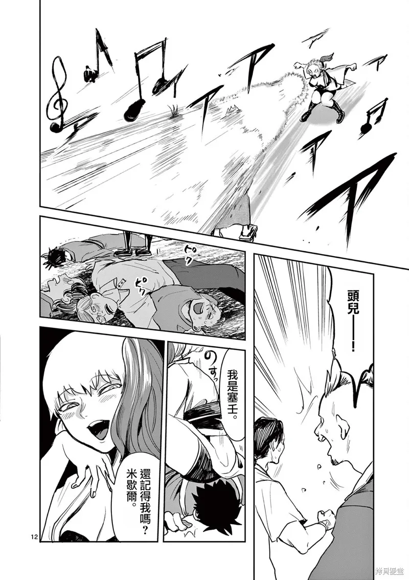勇者難道還會違反校規?,第27话,第12张