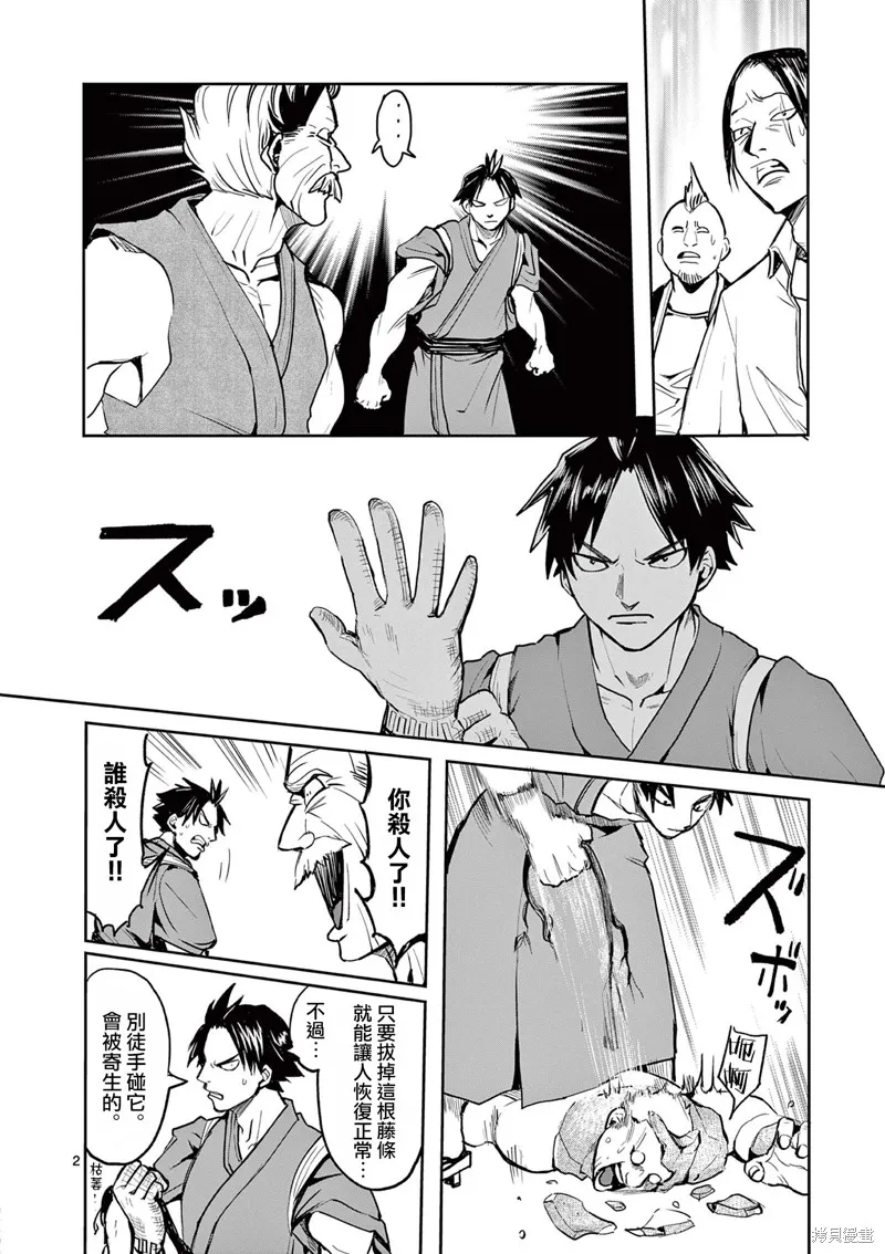 勇者難道還會違反校規?,第27话,第2张