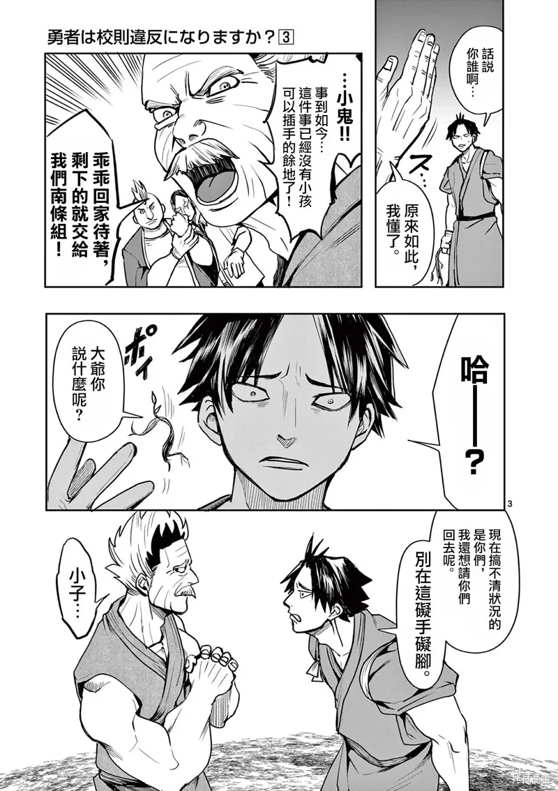 勇者難道還會違反校規?,第27话,第3张