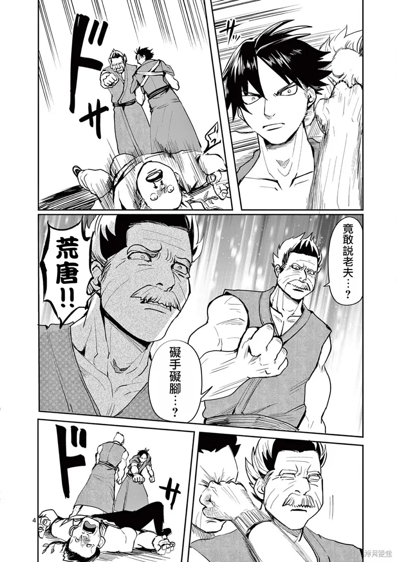 勇者難道還會違反校規?,第27话,第4张