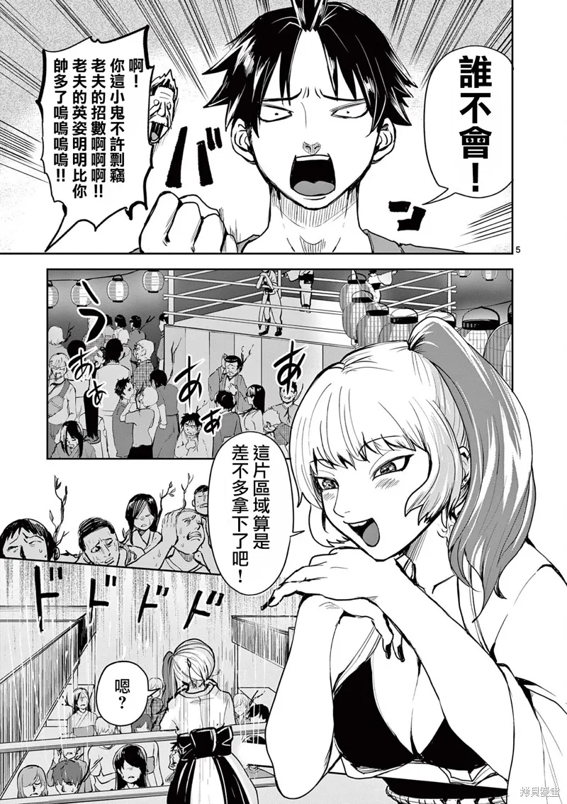 勇者難道還會違反校規?,第27话,第5张
