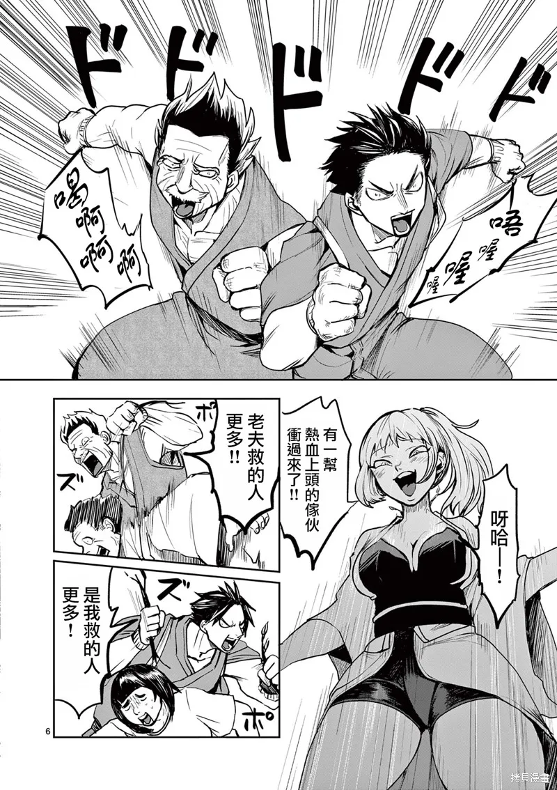 勇者難道還會違反校規?,第27话,第6张