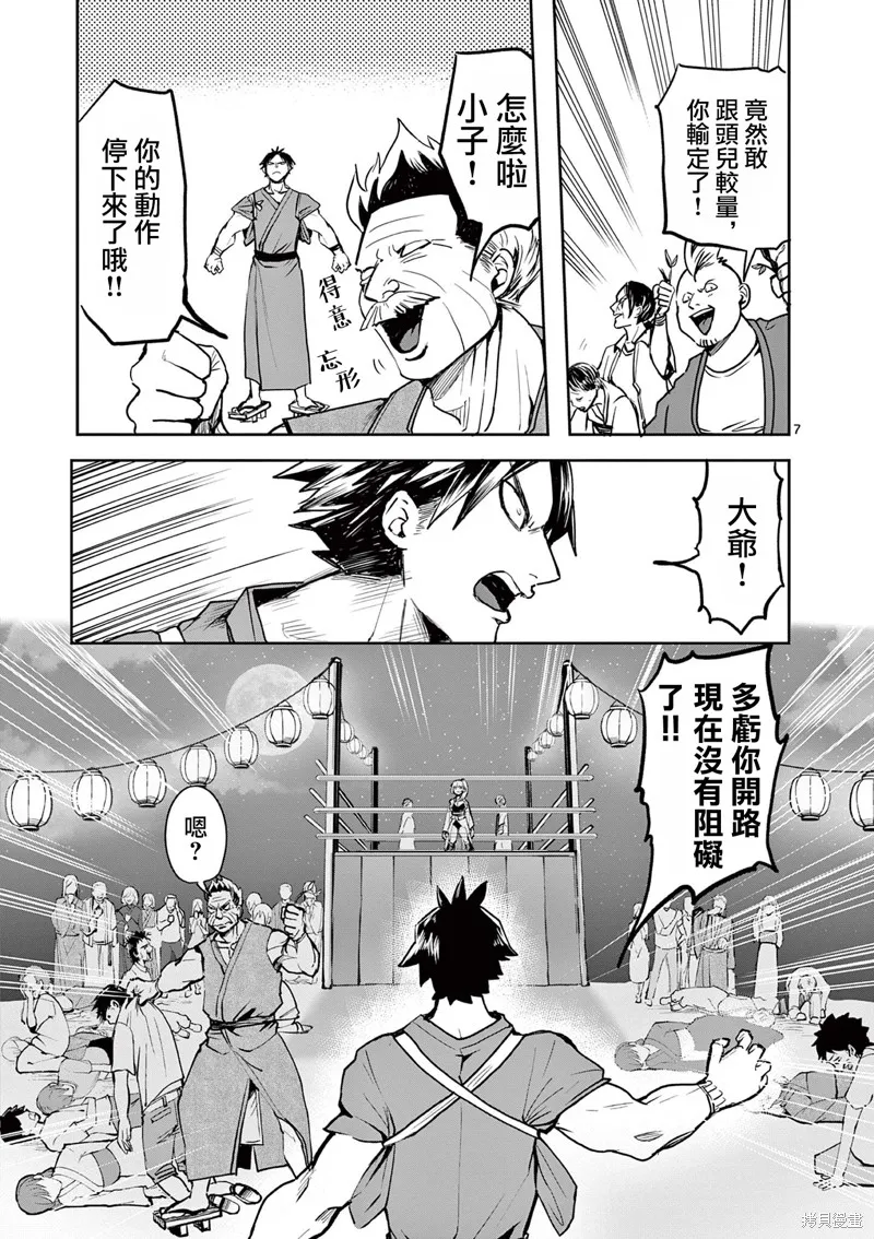 勇者難道還會違反校規?,第27话,第7张