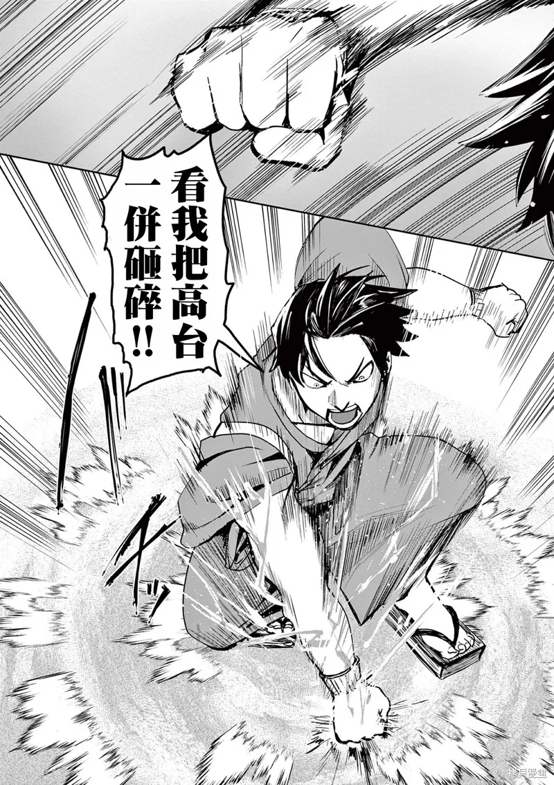 勇者難道還會違反校規?,第27话,第8张
