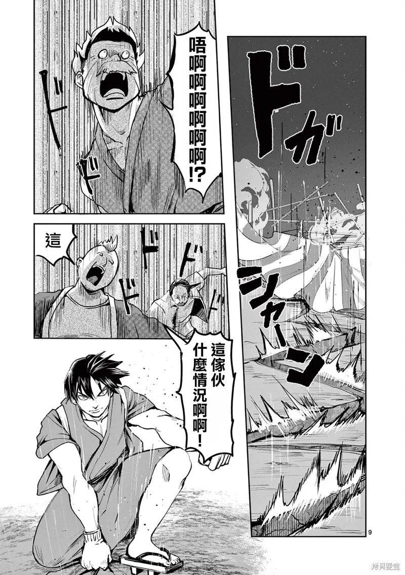 勇者難道還會違反校規?,第27话,第9张
