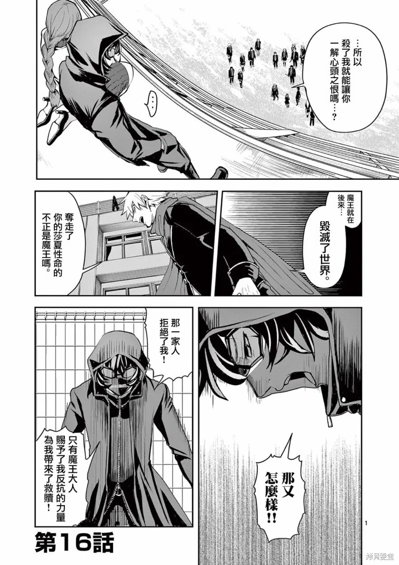勇者難道還會違反校規?,第16话,第1张