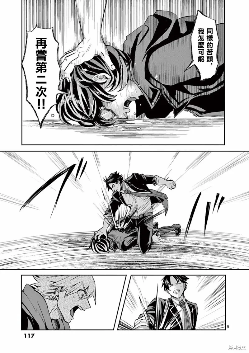 勇者難道還會違反校規?,第16话,第8张
