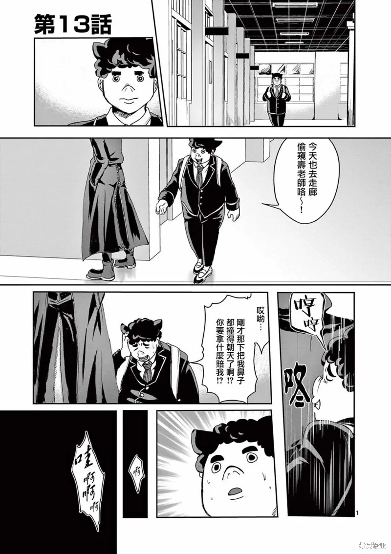 勇者難道還會違反校規?,第13话,第1张