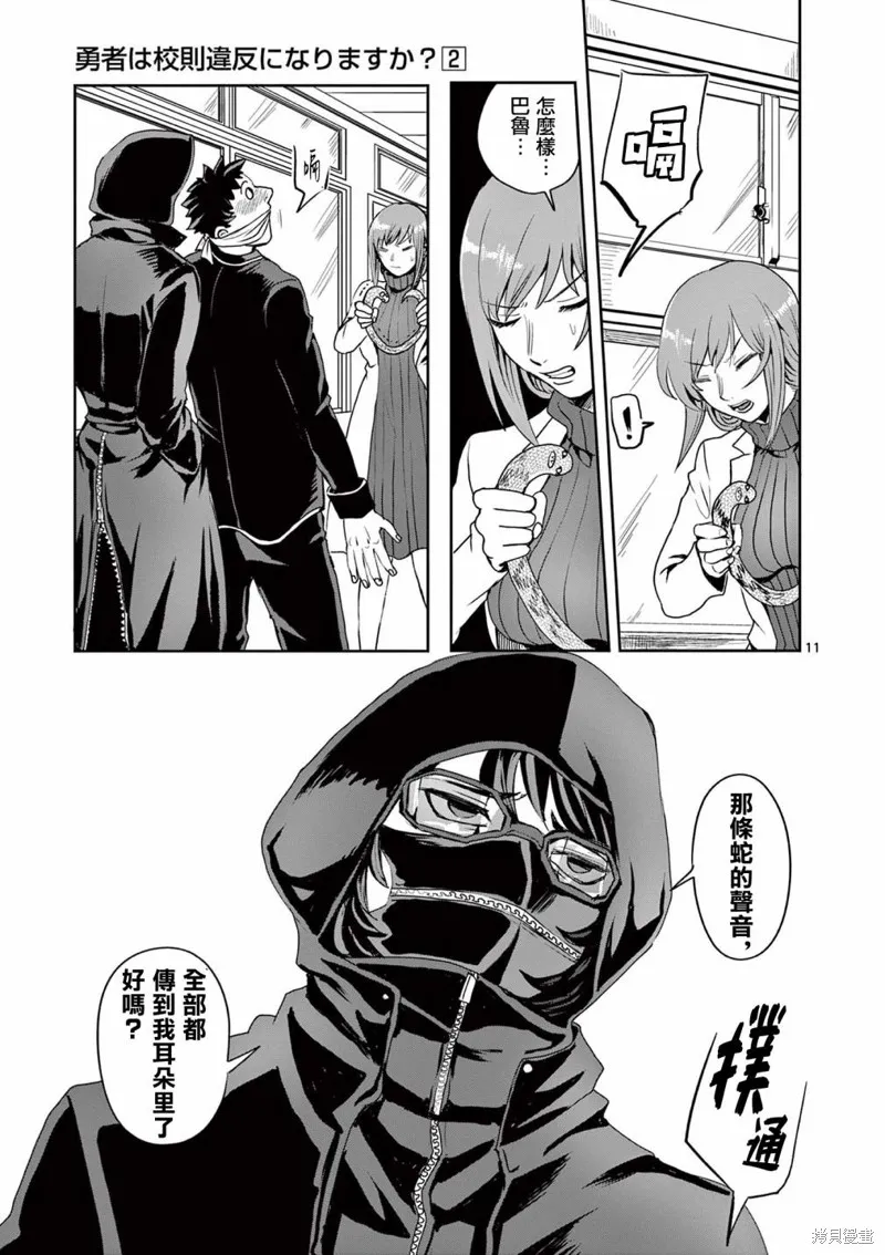 勇者難道還會違反校規?,第13话,第11张