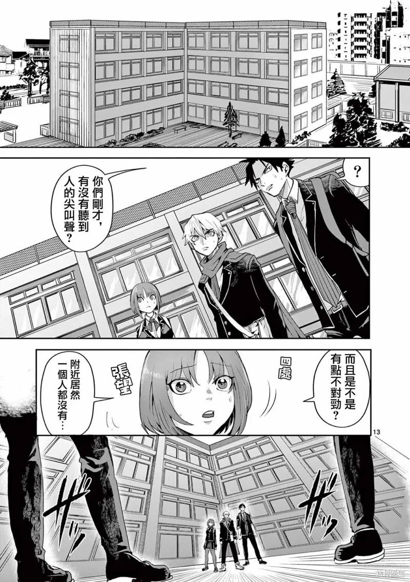 勇者難道還會違反校規?,第13话,第13张