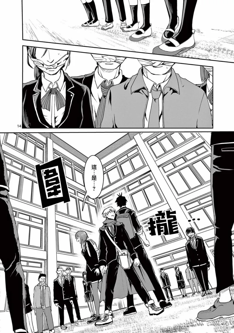 勇者難道還會違反校規?,第13话,第14张