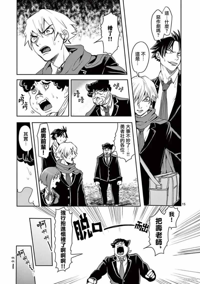 勇者難道還會違反校規?,第13话,第15张