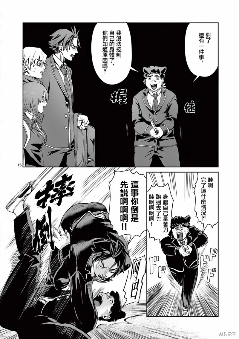 勇者難道還會違反校規?,第13话,第16张