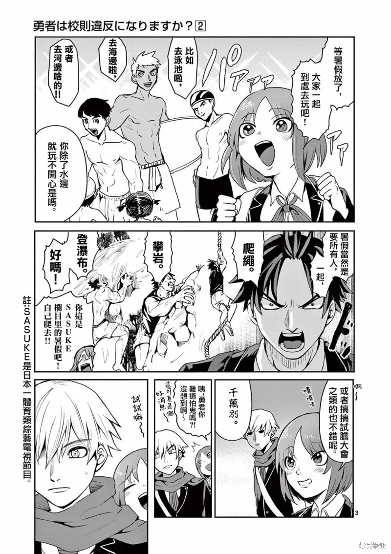 勇者難道還會違反校規?,第13话,第3张