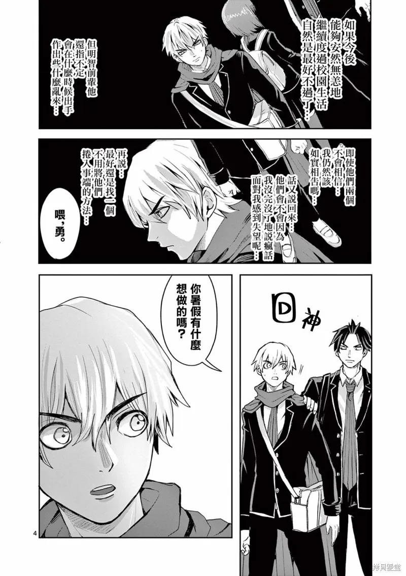 勇者難道還會違反校規?,第13话,第4张