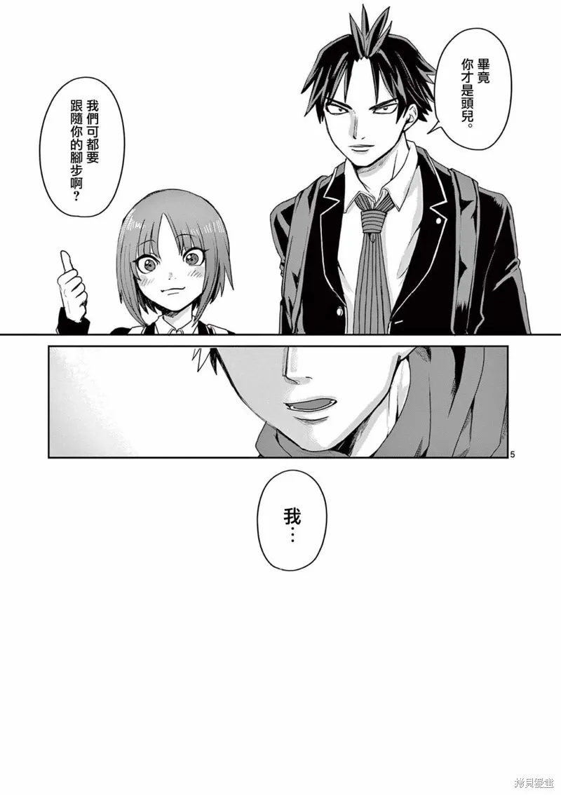 勇者難道還會違反校規?,第13话,第5张