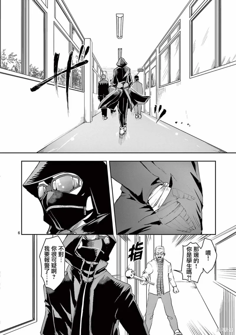 勇者難道還會違反校規?,第13话,第6张