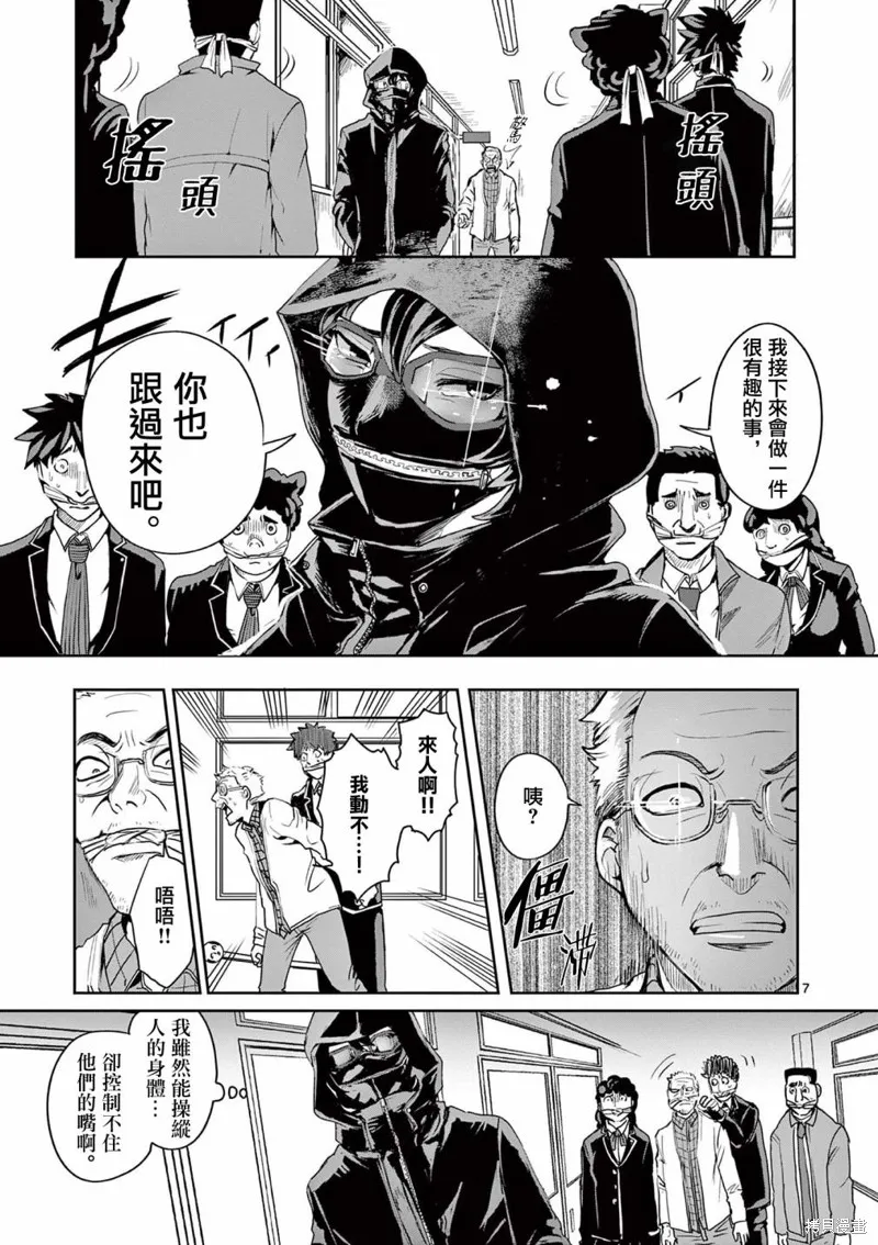 勇者難道還會違反校規?,第13话,第7张