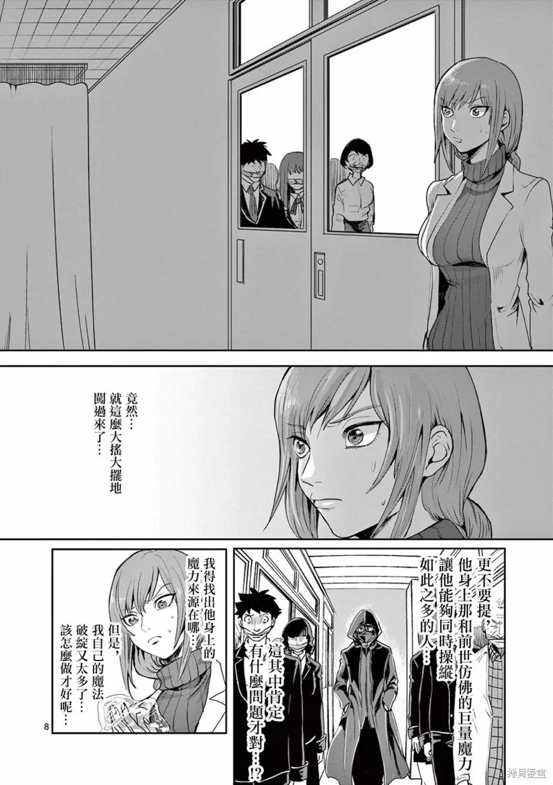 勇者難道還會違反校規?,第13话,第8张
