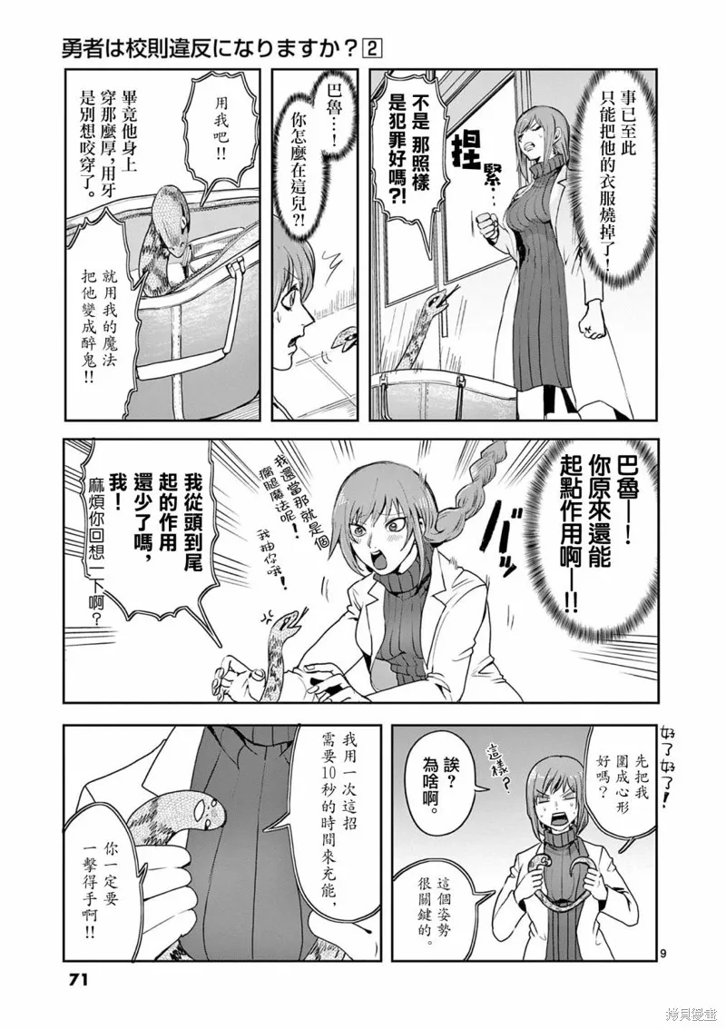 勇者難道還會違反校規?,第13话,第9张