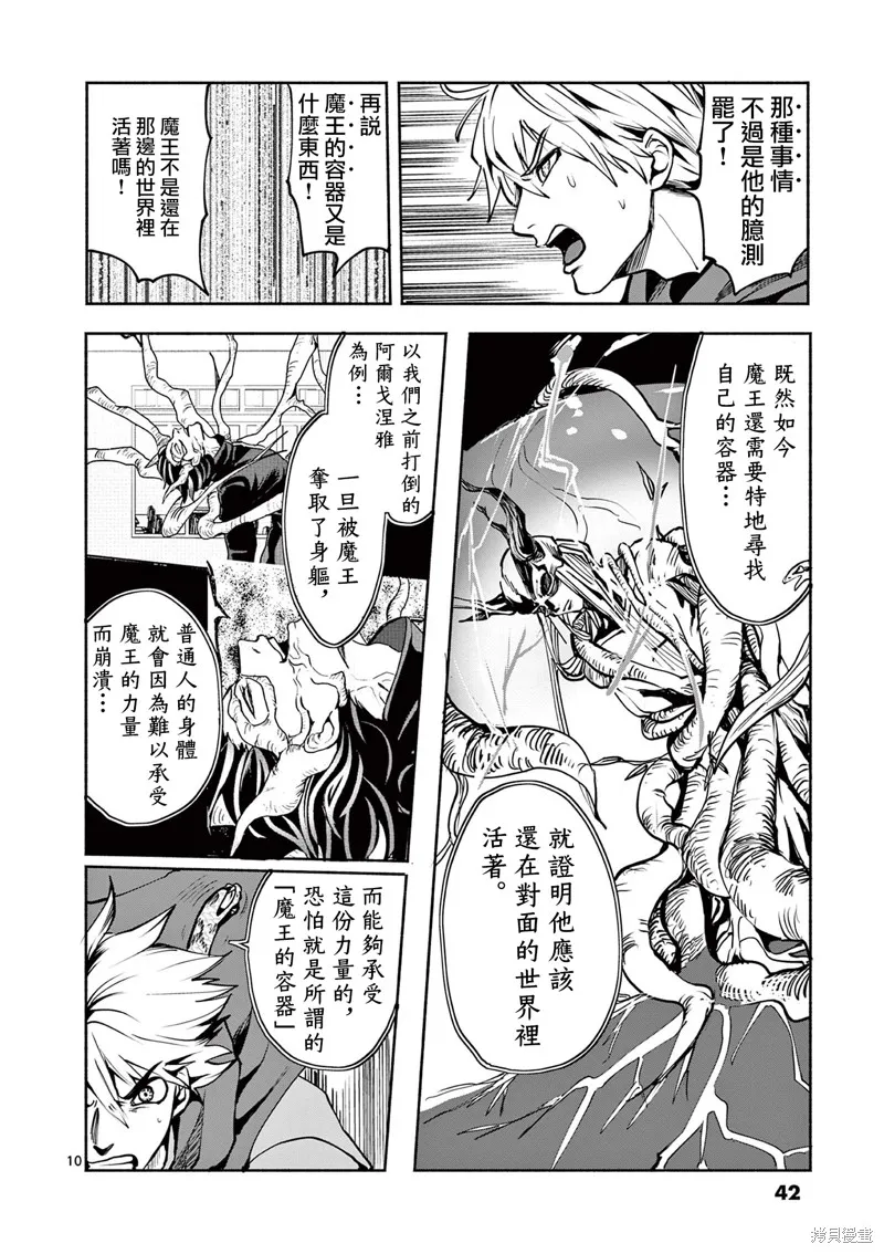 勇者難道還會違反校規?,第31话,第10张