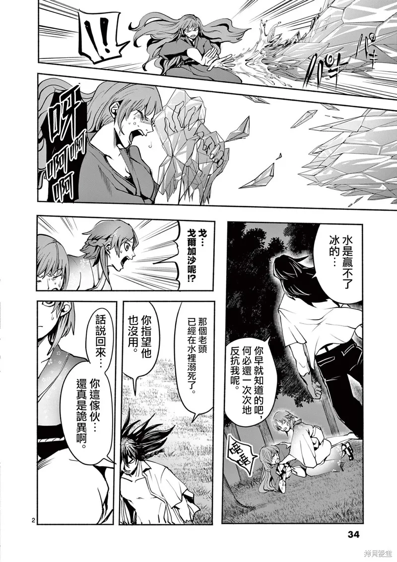 勇者難道還會違反校規?,第31话,第2张