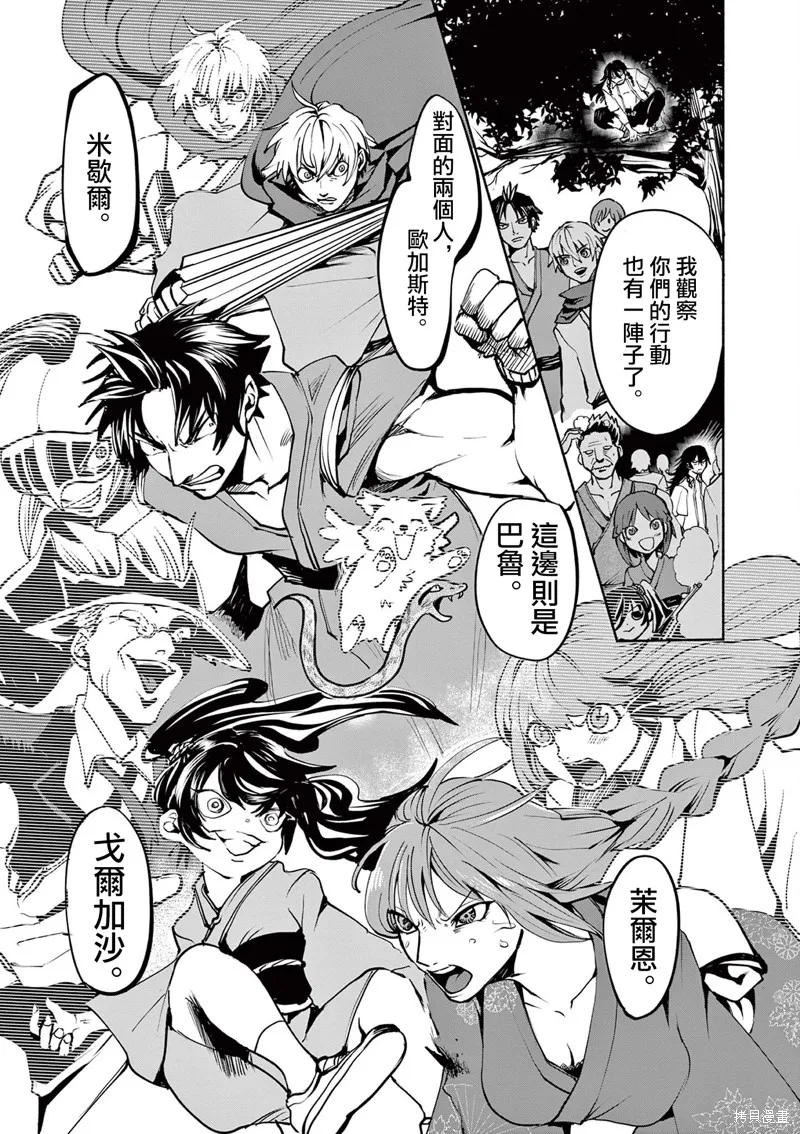 勇者難道還會違反校規?,第31话,第3张