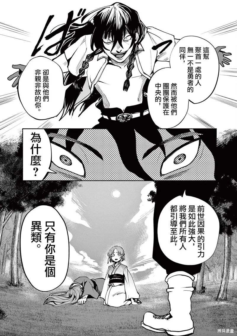 勇者難道還會違反校規?,第31话,第4张