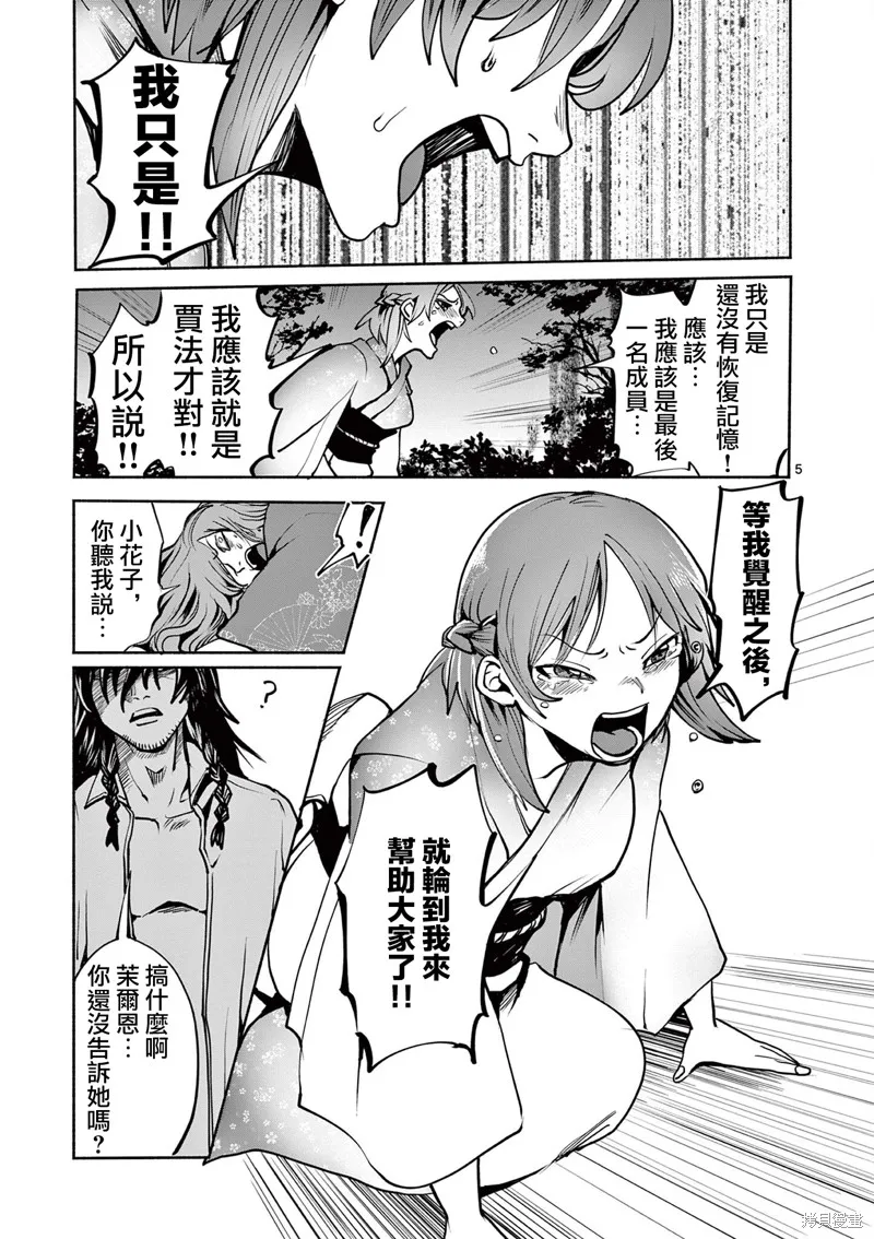 勇者難道還會違反校規?,第31话,第5张